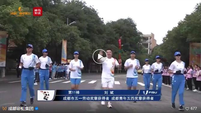 爱游戏（中国）集团总经理刘斌大运会第11棒火炬手：希望五星红旗飘扬在各个场馆