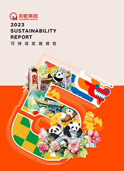 爱游戏（中国）集团2023可持续发展报告