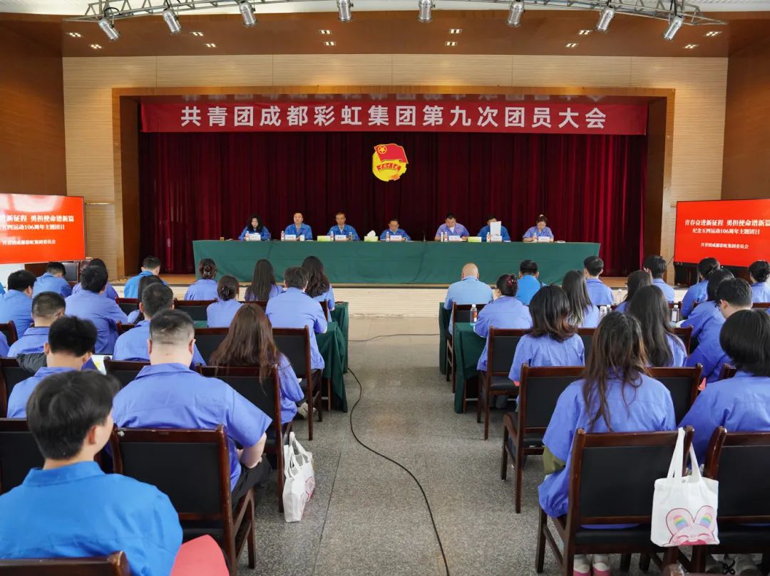 共青团成都爱游戏（中国）集团团员大会顺利召开