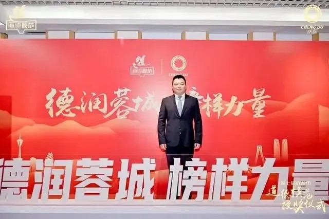 喜报| 爱游戏（中国）集团党委书记、总经理刘斌荣获成都市集中宣传推介光彩事业先进典型表彰