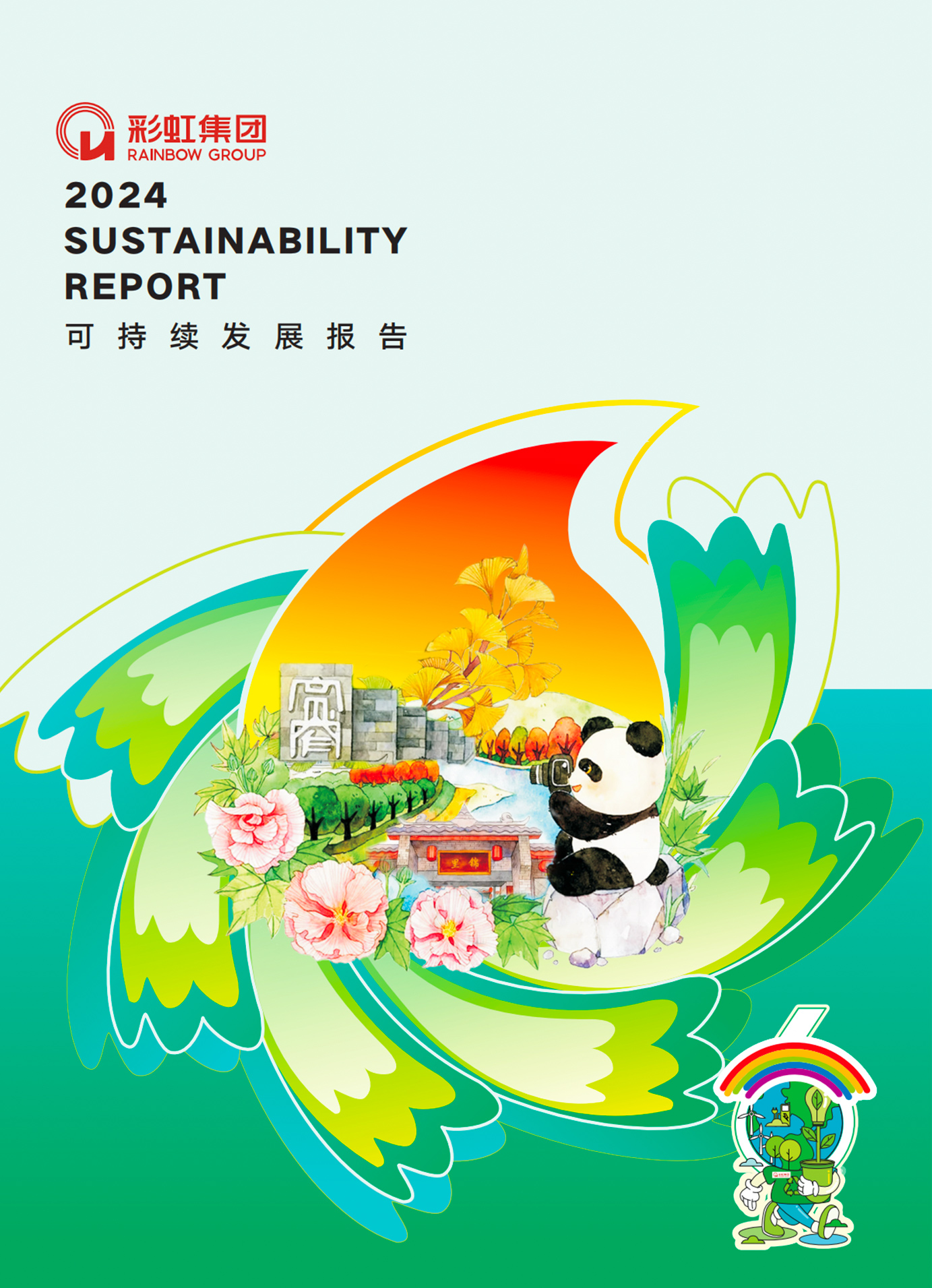 爱游戏（中国）集团2024可持续发展报告