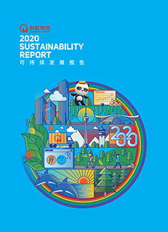 爱游戏（中国）集团2020可持续发展报告