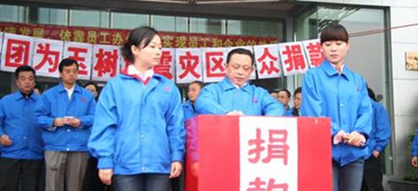 成都爱游戏（中国）集团为青海省玉树县灾区捐赠