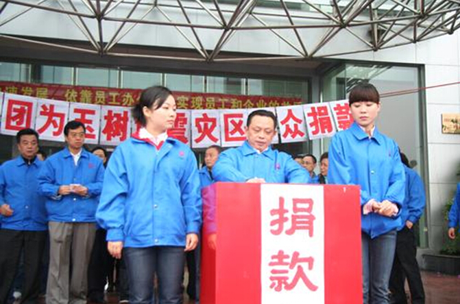 爱游戏（中国）集团董事长刘荣富为玉树捐款