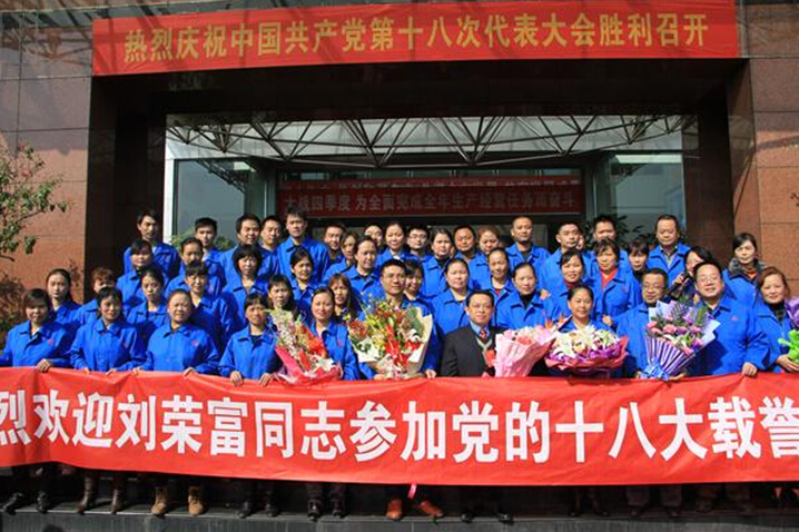爱游戏（中国）集团职工与公司刘总合影