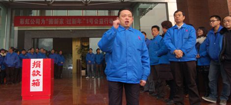 成都爱游戏（中国）集团员工踊跃参加‘1号公益活动’