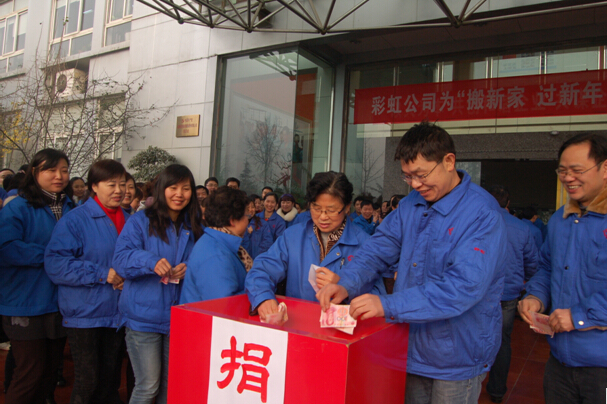 爱游戏（中国）集团员工踊跃捐款