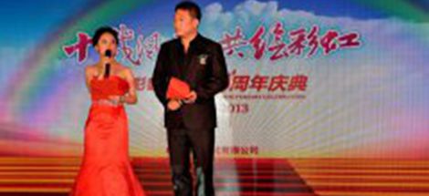 成都爱游戏（中国）集团日化分公司举行成立十周年庆典