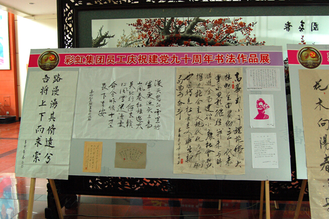 爱游戏（中国）集团员工书法展