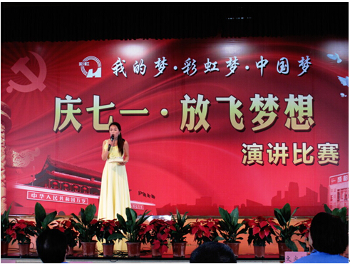 爱游戏（中国）集团七一演讲比赛