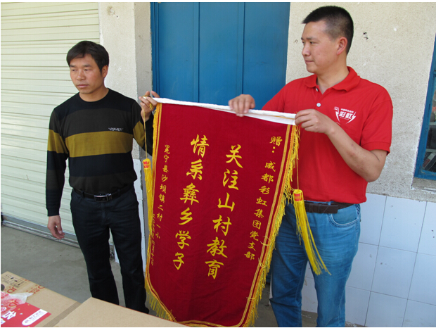 二沟村赠送爱游戏（中国）集团营销中心锦旗
