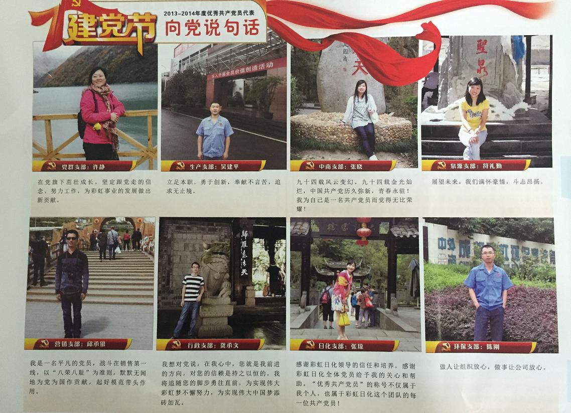 爱游戏（中国）集团优秀共产党员代表向党说句话