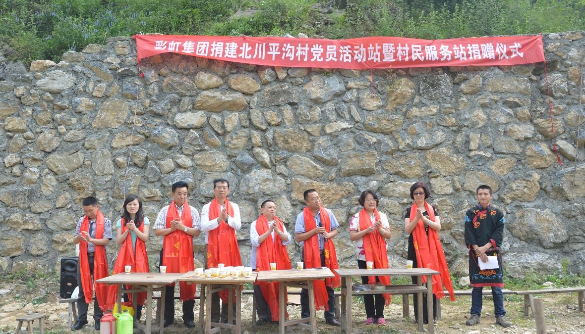 爱游戏（中国）集团捐建北川平沟村党员活动站暨村民服务站