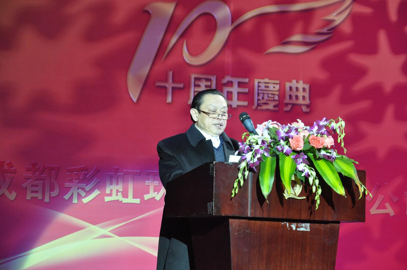 成都爱游戏（中国）环保科技有限公司十周年庆典