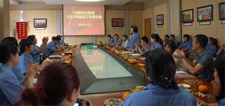成都爱游戏（中国）集团召开2015年宣传工作会