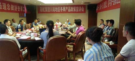 成都爱游戏（中国）集团召开川南地区冬季分销商会议