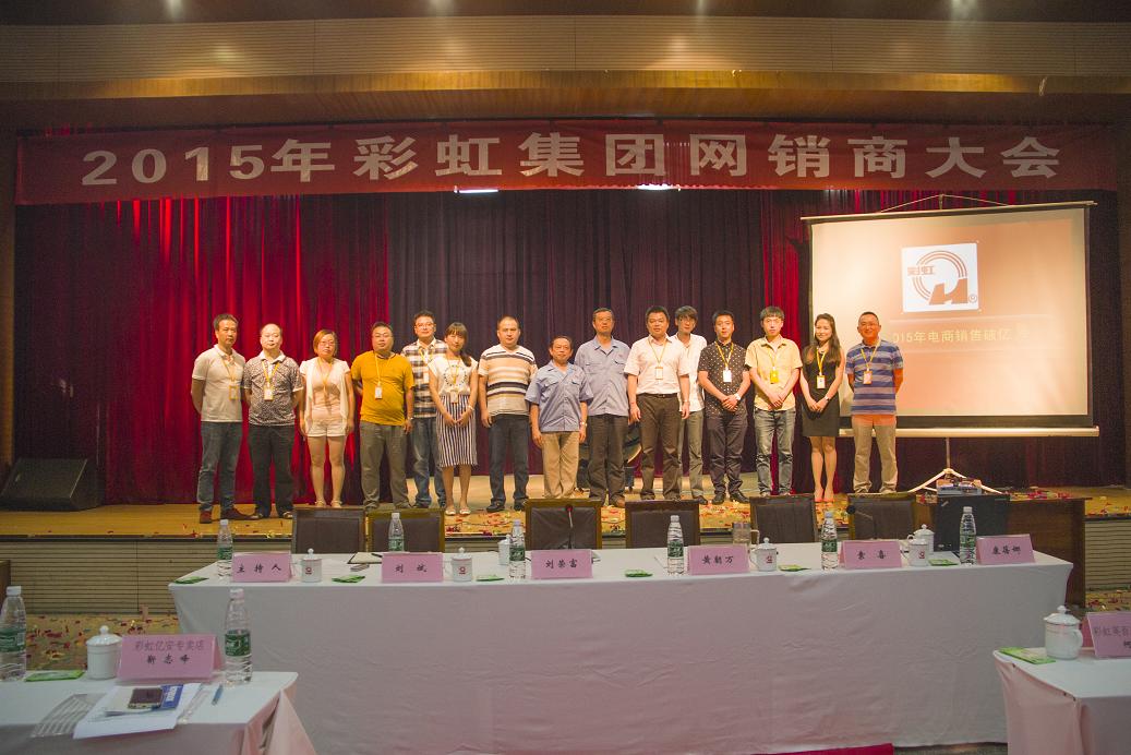 2015年成都爱游戏（中国）集团网销商大会