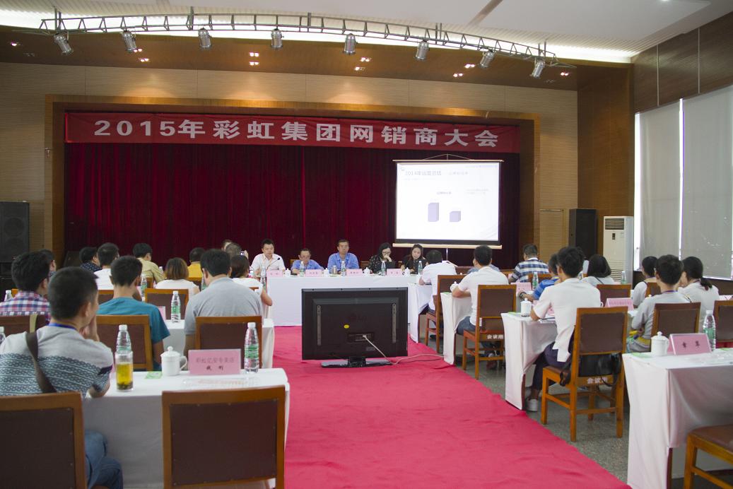 2015年成都爱游戏（中国）集团网销商大会