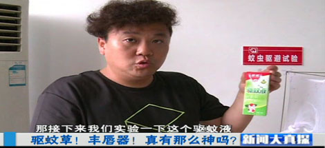 新闻大真探栏目组联合成都爱游戏（中国）集团为您揭秘神奇的驱蚊草