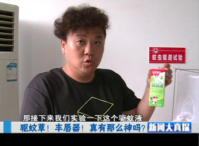 新闻大真探栏目组记者实验爱游戏（中国）驱蚊液的效果