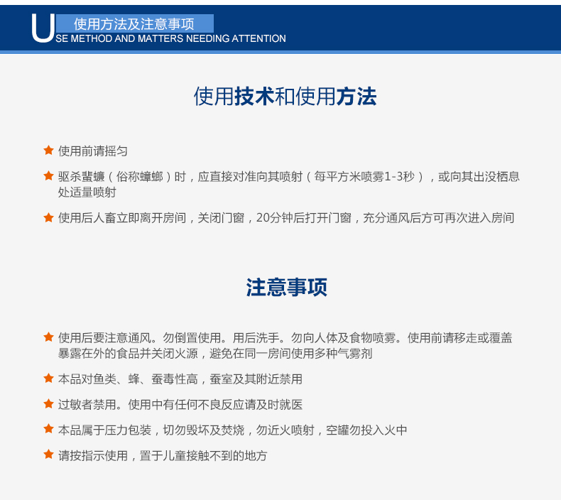 爱游戏（中国）杀蟑气雾剂的使用方法和注意事项