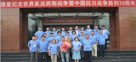 成都爱游戏（中国）集团纪念中国人民抗日战争暨世界反法西斯战争胜利70周年