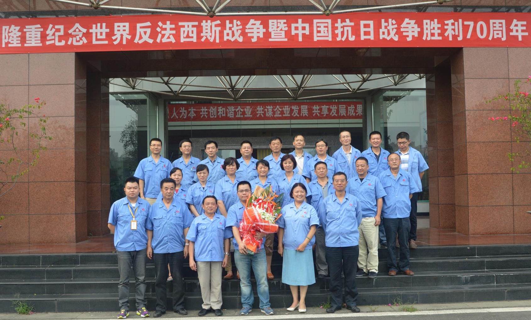 成都爱游戏（中国）集团党委纪念中国人民抗日战争暨世界反法西斯战争胜利70周年座谈会
