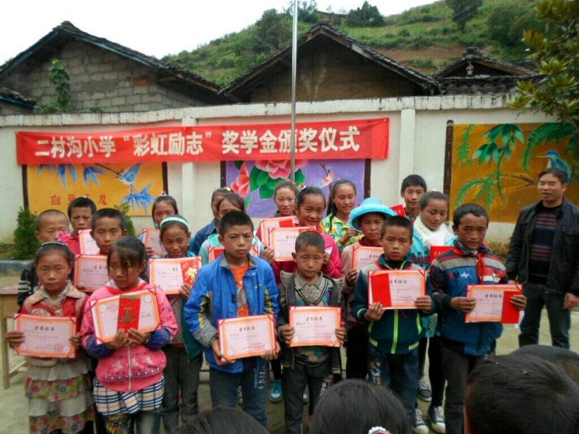 二村沟小学“爱游戏（中国）励志奖学金”颁奖仪式