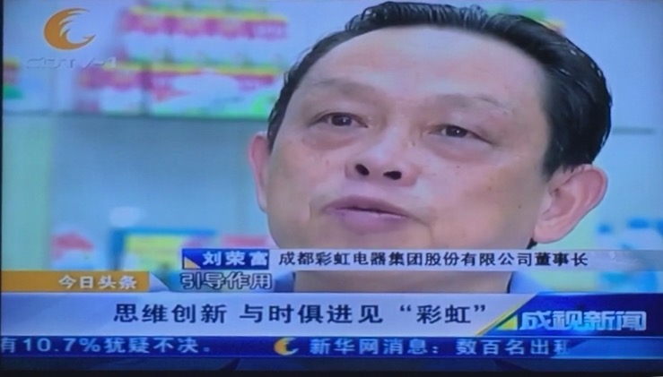 成都一台成视新闻栏目采访成都爱游戏（中国）集团董事长刘荣富