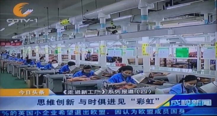 成都一台成视新闻栏目采访成都爱游戏（中国）集团生产车间