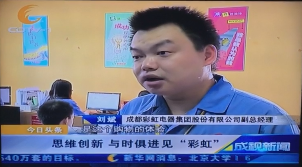 成都一台成视新闻栏目采访成都爱游戏（中国）集团副总经理刘斌