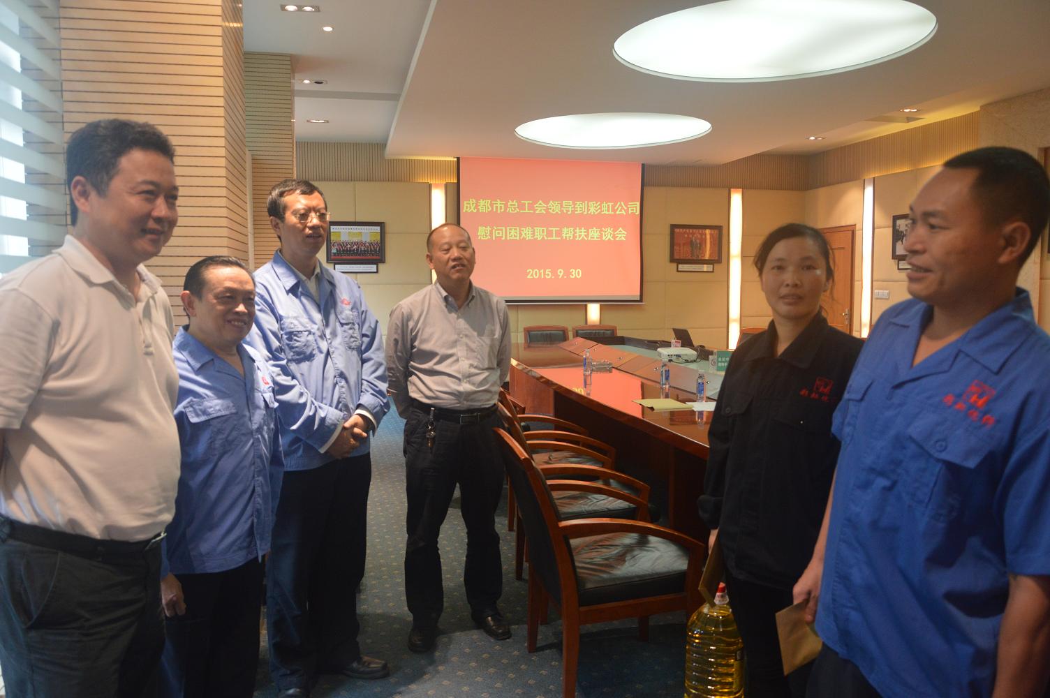 成都市总工会领导到成都爱游戏（中国）集团慰问困难职工帮扶座谈会