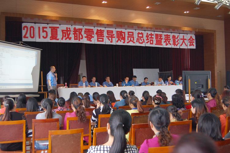 成都爱游戏（中国）集团召开2015年夏季成都零售总结表彰会