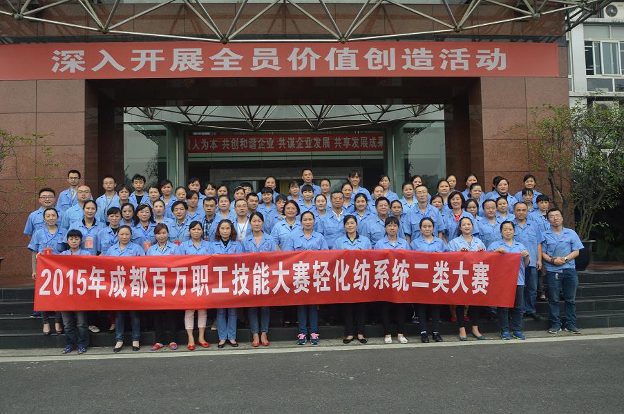 成都爱游戏（中国）集团2015年劳动技能总决赛