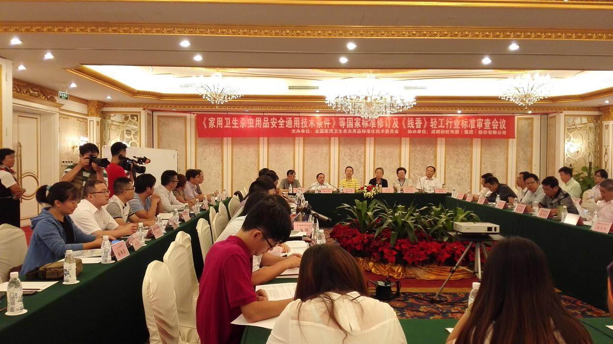 成都爱游戏（中国）集团协办《家用卫生杀虫用品安全通用技术条件》国标修订会