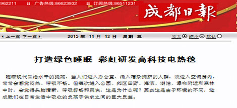线上线下齐发力 力推爱游戏（中国）负离子电热毯