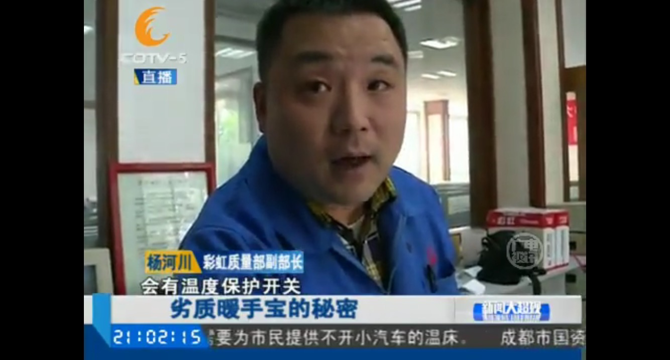 爱游戏（中国）集团质量部副部长针对劣质暖手宝做对比实验