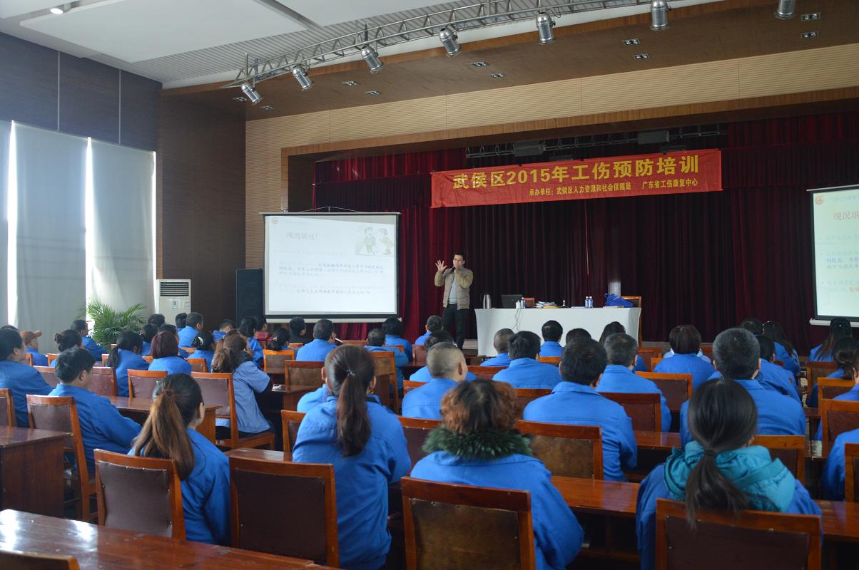 成都爱游戏（中国）集团2015年工伤预防培训