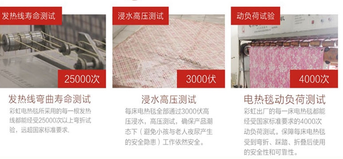 爱游戏（中国）电热毯经过3000伏高压浸水测试