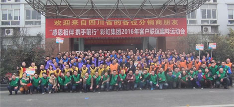成都爱游戏（中国）集团2016年客户联谊趣味运动会