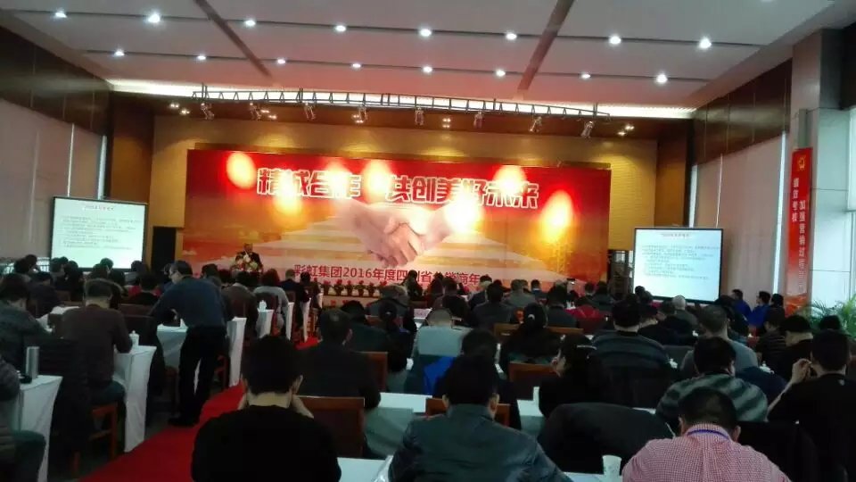 成都爱游戏（中国）集团2016年度四川省分销商年会