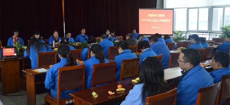 成都爱游戏（中国）集团召开2015年工会工作总结会