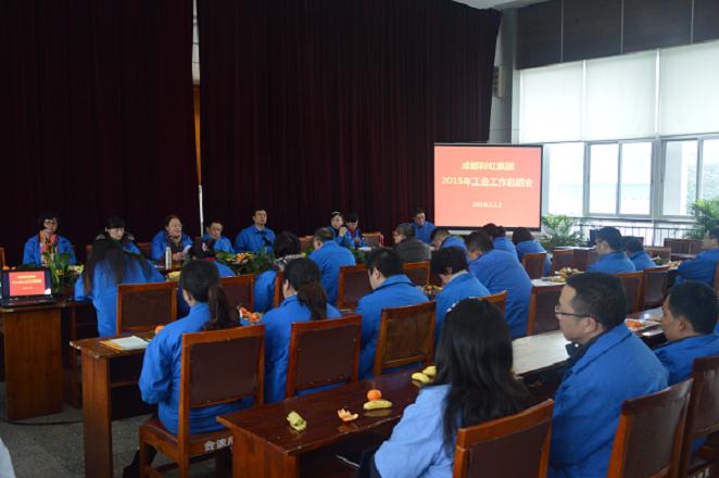 成都爱游戏（中国）集团召开2015年工会工作总结会
