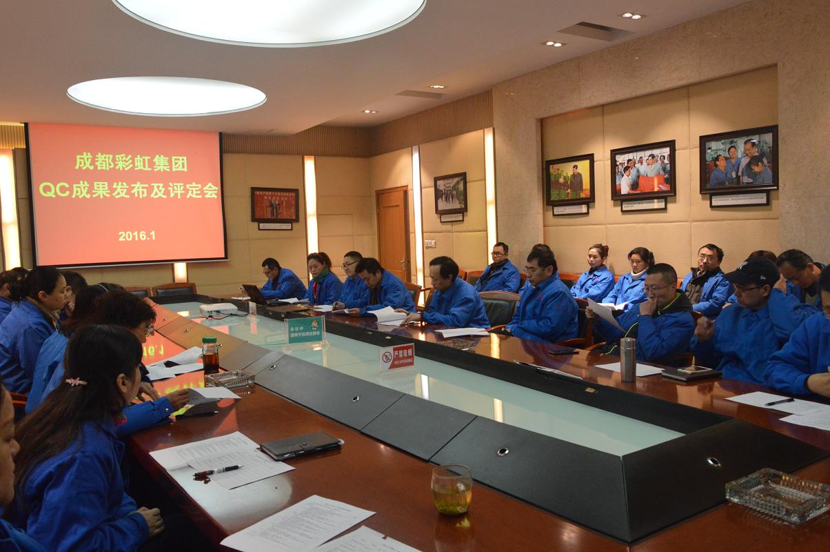 成都爱游戏（中国）集团2015年QC成果发布会圆满落幕