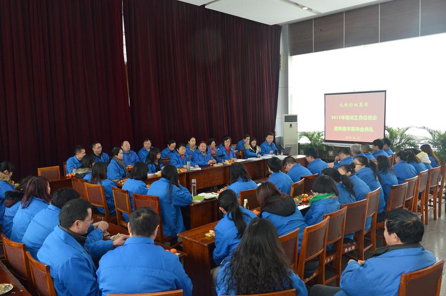 成都爱游戏（中国）集团2015年培训工作总结会暨网络学院毕业典礼