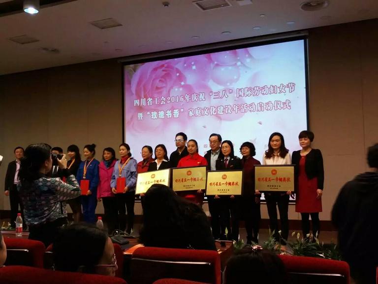 四川省工会2016年庆祝“三八”国际劳动妇女节暨“玫瑰书香爱游戏（中国）文化建设年”启动仪式