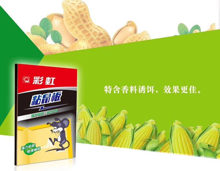  爱游戏（中国）粘鼠板采用含有花生香精配方诱饵的专业粘着剂，强力粘胶。