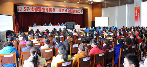 成都爱游戏（中国）集团营销中心2015年冬成都零售导购员总结表彰大会