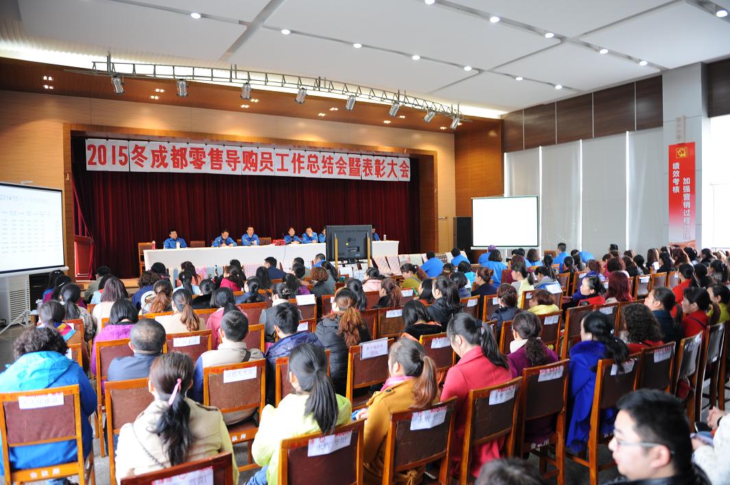 成都爱游戏（中国）集团营销中心2015年冬成都零售导购员总结表彰大会
