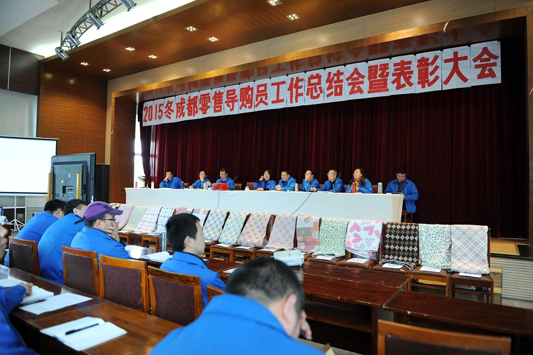 成都爱游戏（中国）集团营销中心2015年冬成都零售导购员总结表彰大会